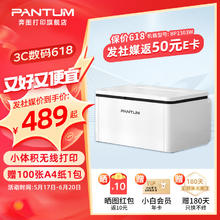 PANTUM 奔图 BP2302W P1 激光打印机