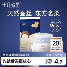 十月结晶 蚕丝奢柔新生儿尿不湿超柔薄透气试用2片*2包