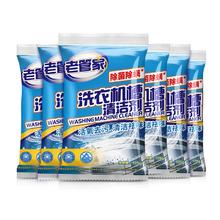 老管家洗衣机清洗剂125g*6包（共750g）