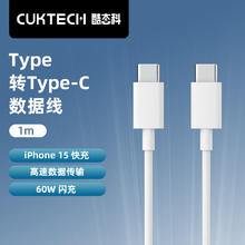 CukTech 酷态科 type-c数据线 PD快充充电线60W 白色C-C线1m