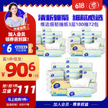 京东PLUS：Vinda 维达 细韧系列 抽纸 3层100抽72包