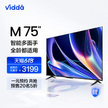 Vidda M75 海信75英寸超高清智能网络4K投屏液晶平板电视机家用65