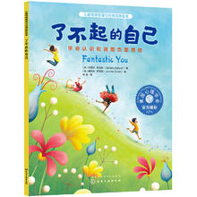 了不起的自己