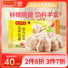 湾仔码头 玉米蔬菜猪肉水饺 1.32kg