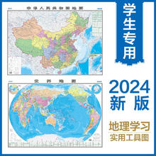 高清政区地图套装共2张 中国地图+世界地图（尺寸约1.1*0.8米 防水覆膜 学生地理学习