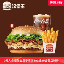 汉堡王 三重榴莲风味牛堡单人餐 单次电子兑换券