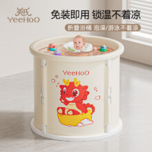 PLUS会员：YeeHoO 英氏 儿童折叠泡澡桶 元宝龙 250L（赠浴凳+排水管+水温计）