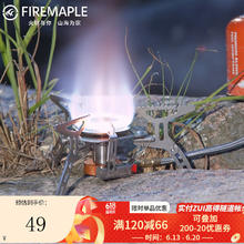 Fire-Maple 火枫 户外炉具分体式便携猛火炉头燃气灶钛气炉整体式稳压炉集热烹饪 105分体式