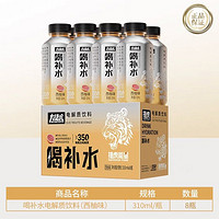 LIGHT UPPER 轻上 电解质水饮品多口味310ml*8瓶装