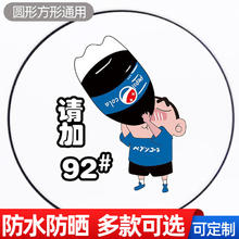 威曼斯 有券的进！）汽车油箱盖车贴猫和老鼠加油盖贴纸