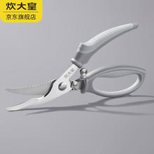 炊大皇 大皇 鸡骨剪多功能剪刀 厨房剪刀 烧烤剪刀 强力鸡骨剪鱼骨剪肉剪 一剪多用