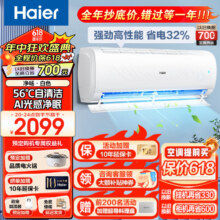 plus会员:海尔（Haier）空调新一级能效节能大 1.5匹光感护眠