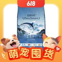 伯纳天纯 无谷生鲜系列 海洋盛宴全犬全阶段狗粮 10kg