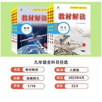 2024秋季新版《初中教材解读》