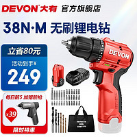 DEVON 大有 12V无刷充电式锂电钻 单电2.0标充