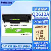 befon 得印 Q2612A 硒鼓 单支装