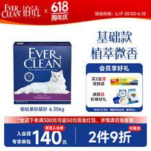EVER CLEAN 铂钻 紫标 膨润土猫砂 6.35kg 清香