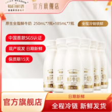 SHINY MEADOW 每日鲜语 高端鲜牛奶 250ml*7瓶+鲜奶185ml*7瓶装