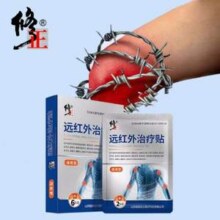 修正 远红外治疗贴 1盒共6贴