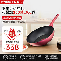 Tefal 特福 法国制造不粘锅炒锅 红钻系列炒菜锅28cm电磁炉燃气灶G26219