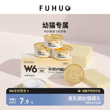 俘获 W6猫咪营养罐头85g+猫条3支