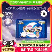 88VIP会员：SPACE7 七度空间 卫生巾 16片