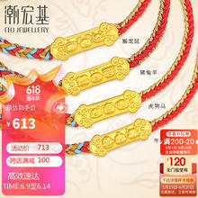 潮宏基 足金生肖黄金手链女定价 三合 SCG30004284 虎马狗约0.7克