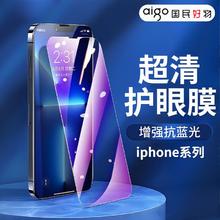 百亿补贴：aigo 爱国者 抗蓝光钢化膜适用苹果15/14ProMax防爆13/12/11防蓝光护眼