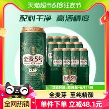 SNOWBEER 雪花 啤酒全麦5号500ml*12听醇厚型啤酒麦汁浓度12.5°全麦芽酿造