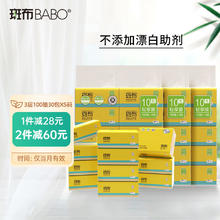 BABO 斑布 抽纸原生竹浆纸 3层100抽30包