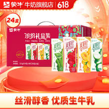 MENGNIU 蒙牛 真果粒牛奶饮品整箱250g*24盒