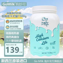 Go milk 高美可 新西兰进口低脂牛奶粉高钙高蛋白奶粉1.5kg（有效期至25年4月）