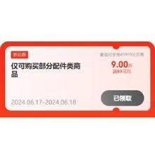 即享好券：京东618 满69打9折 自营数码配件补贴券