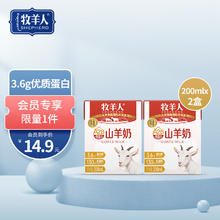 Shepherd 牧羊人 A2β-酪蛋白山羊奶200ml*2盒3.6g蛋白营养升级试喝装