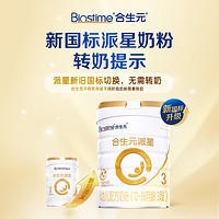 BIOSTIME 合生元 派星 婴幼儿配方牛奶粉 3段 700+350g