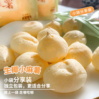 中食匠 生 芝士小麻薯 45g *1袋10-12个