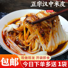 骞生源 汉中米皮 开袋即食真空包装凉皮米皮擀面皮 陕西西安美食 280gX5袋实际到手6袋