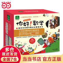 《你好！数学》（套装30册）
