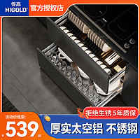 HIGOLD 悍高 L系橱柜拉篮三层/双层太空铝不锈钢厨房收纳碟碗柜阻尼抽屉式