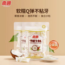 Nanguo 南国 海南特产特浓椰子糕200g*2袋 水果软糖果儿童节礼物结婚喜糖