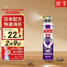 ARS 安速 除蟑气雾剂 无香型 600ml