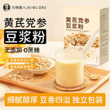 JIUWUDAO 九物道 黄芪党参豆浆粉 25g*21包*共3盒