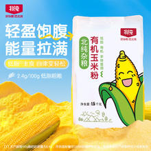 BeiChun 北纯 有机玉米粉 1.5kg