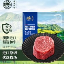 春禾秋牧 澳洲和牛谷饲400天+M7+菲力原切牛排 180g