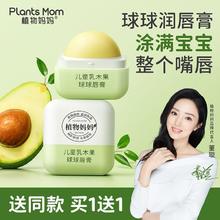 Plants Mom 植物妈妈 儿童唇膏女童男生小女孩专用婴儿宝宝润唇膏保湿滋润护唇