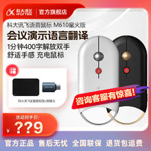 百亿补贴：iFLYTEK 科大讯飞 M610星火版语音鼠标演示器便携字幕上屏无线蓝牙翻译会议