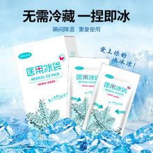 海氏海诺 艾暖 医用冰袋可反复使用 儿童成人物理降温扭伤术后医疗冷敷袋降温退热冰袋 180g*2