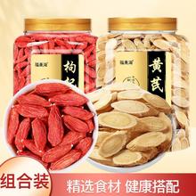 福東海 宁夏红枸杞250g+黄芪250g 小片黄芪片泡水泡茶煲汤