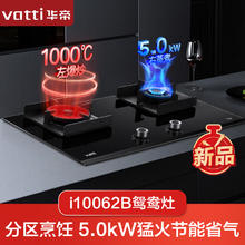 VATTI 华帝 聚能鸳鸯灶燃气灶i10062B煤气灶双灶台嵌入式家用灶炉旗舰店