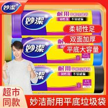 妙潔 家用断点式平口加厚垃圾袋实惠装 45*50cm 210只